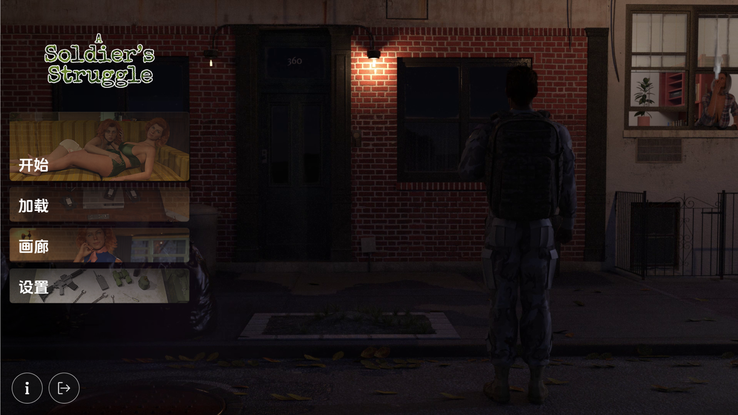 【欧美SLG】士兵的挣扎v1.0完结版，画廊已解锁【PC+安卓