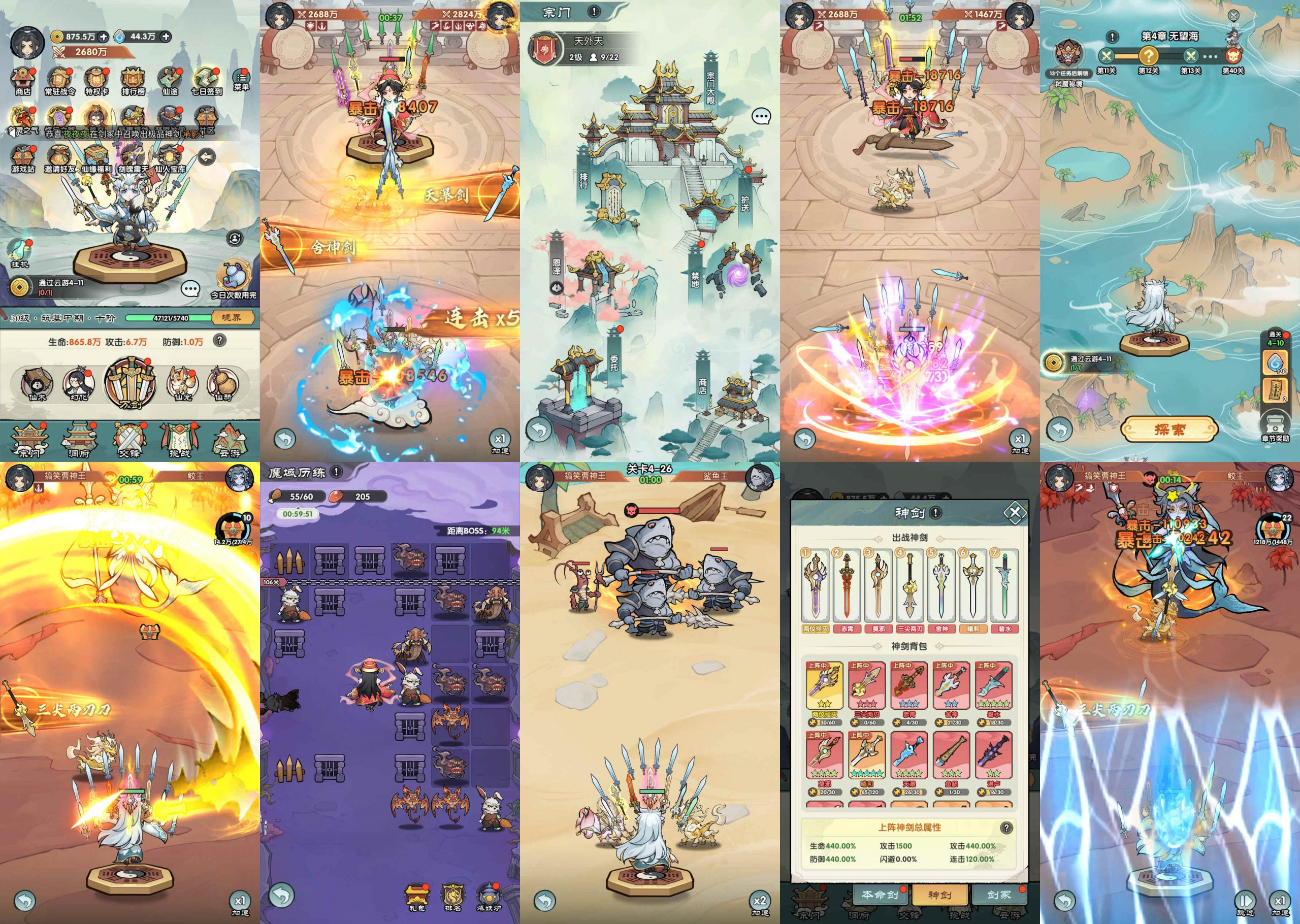 【刀剑撩乱修仙多玩法】内购-梦想手游网