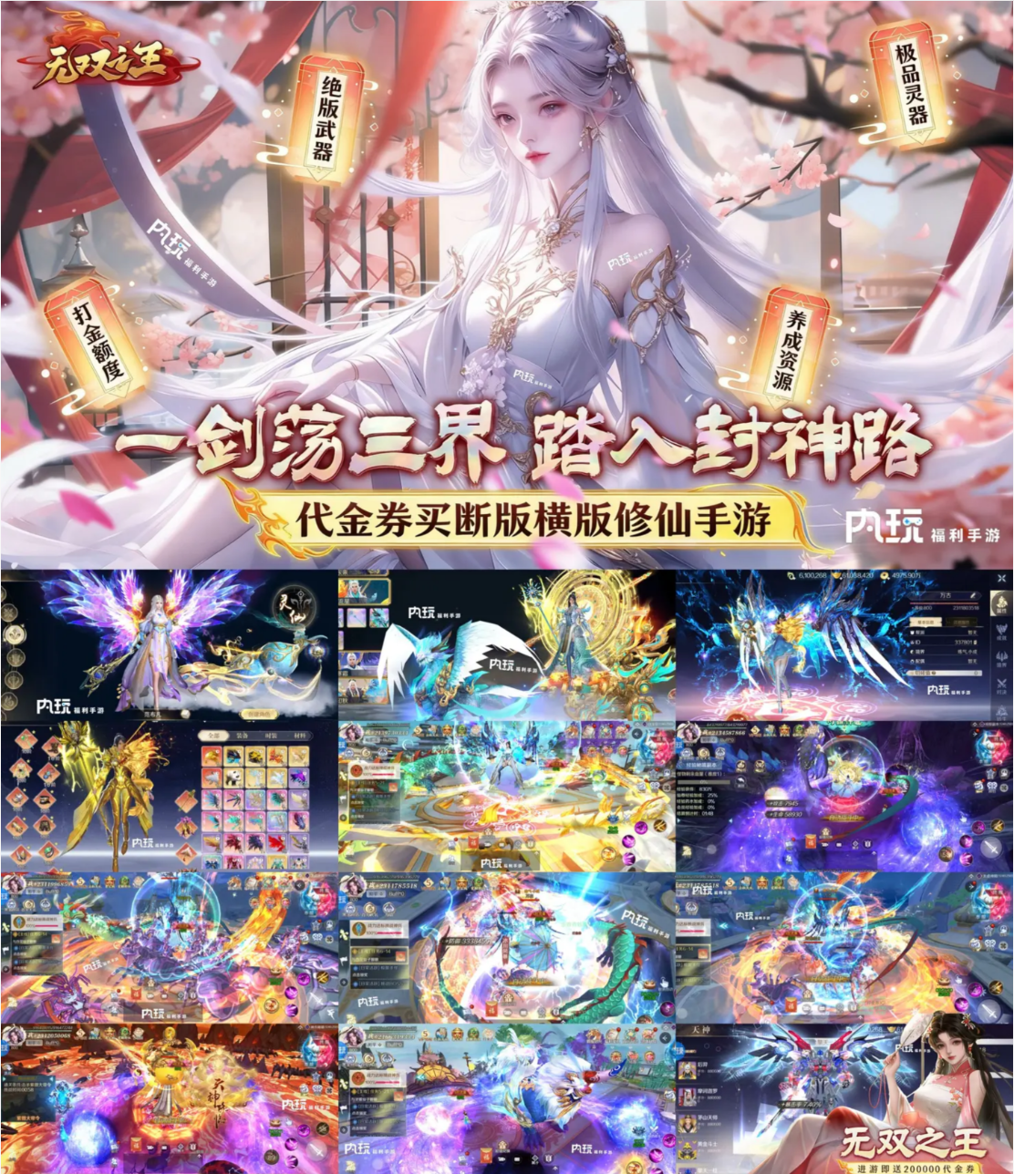 无双之王官方买断-梦想手游网